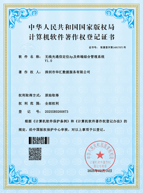 華匯數(shù)據(jù)榮膺國家軟件著作權(quán)認證，深圳計算服務(wù)再添新翼